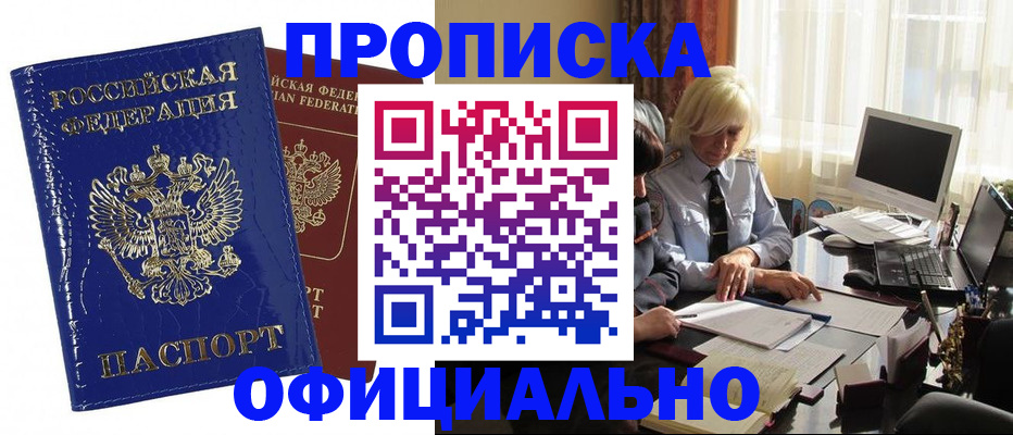 прописка 2025 в Гремячинске