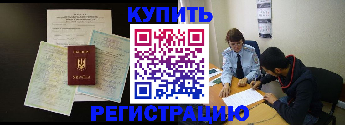 временная регистрация недорого в Гремячинске