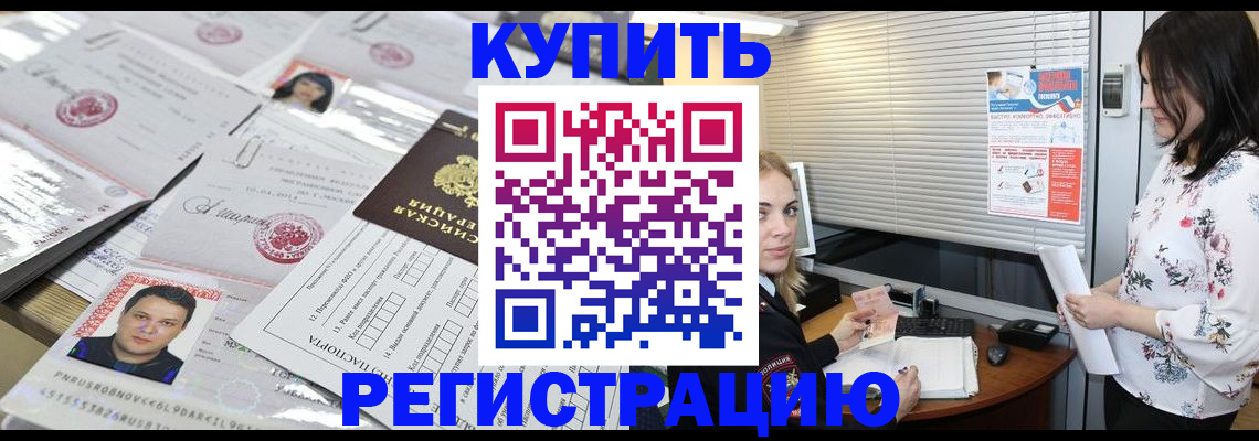 временная регистрация адрес в Гремячинске