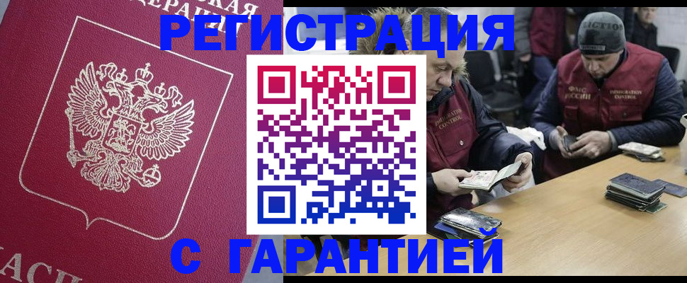прописка 2025 в Гремячинске